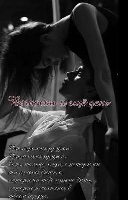 Вечность и ещё день