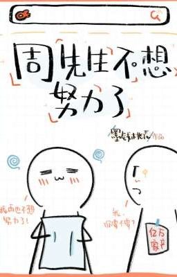 Mr. Zhou Doesn't Want to Work Hard Anymore!/Мр.Чжоу больше не хочет работать!