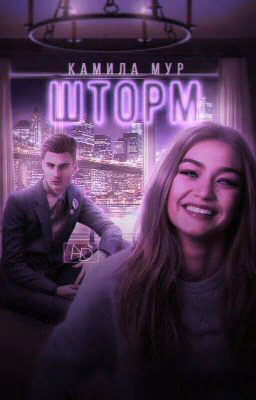 ШТОРМ | 18+