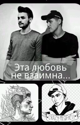 Эта любовь не взаимна...|РусЛик