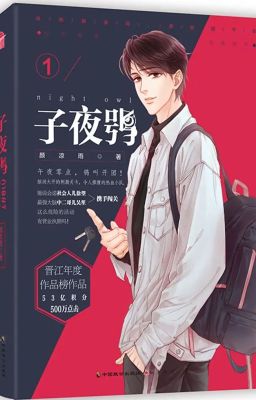 Полуночная сова