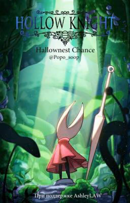 Hollow Knight: Шанс Халлоунеста.