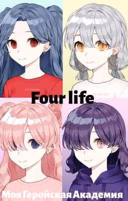 Four lives || Моя геройская академия
