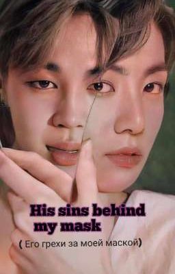 His sins behind my mask(Его грехи за моей маской)