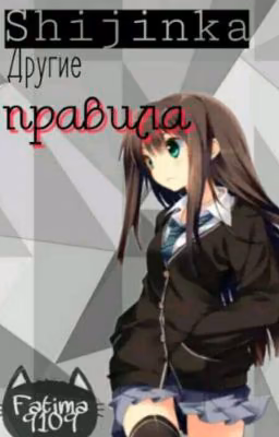 Другие правила