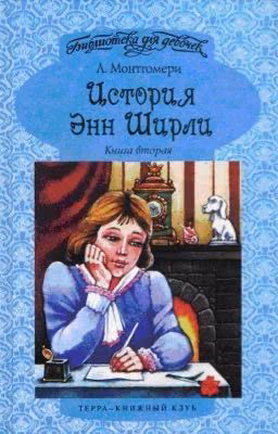 Энн в Редмонде
