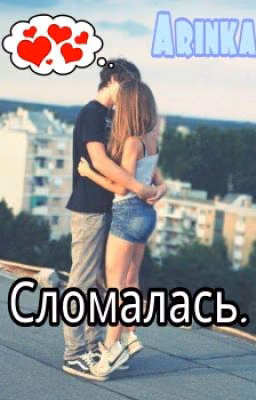Сломалась.