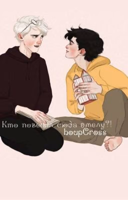 «Кто повесил сюда омелу?» |Драрри|