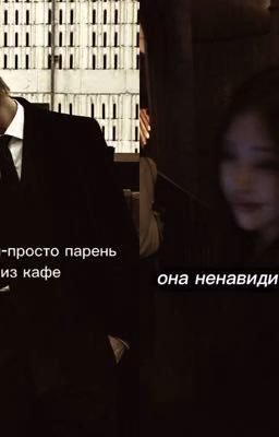 Горечь пополам