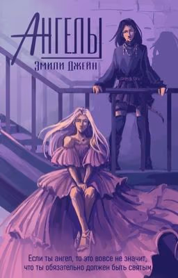 Ангелы #Wattys2023