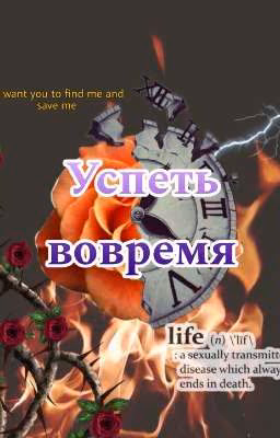 ⏳️Успеть вовремя⌛️