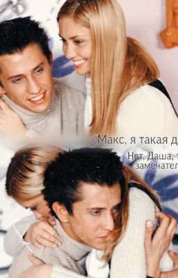 От любви не убежать