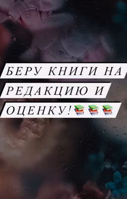 ИНФОРМАЦИЯ О КНИГАХ И ИХ РЕДАКЦИИ!❤️