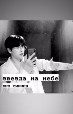 звезда на небе