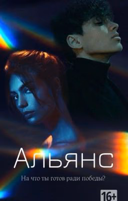 Альянс