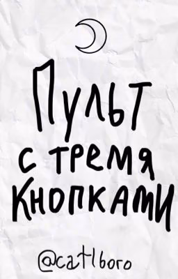 Пульт С Тремя Кнопками