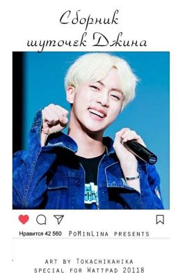 🤣🤣Сборник Шуточек Джина🤣🤣