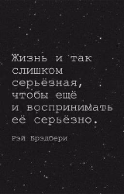 Стихи и цитаты
