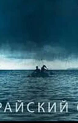 Тайная страсть