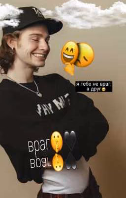 Враг🤫🖤 | фф пэйтон