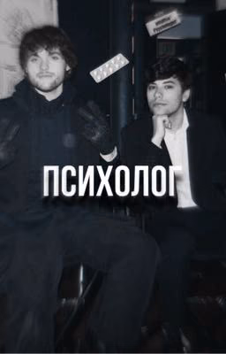 Психолог