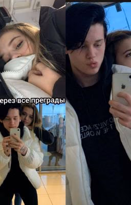 Любовь через все преграды