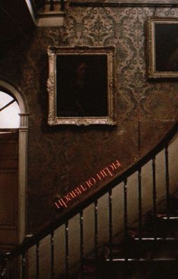 Правило игры