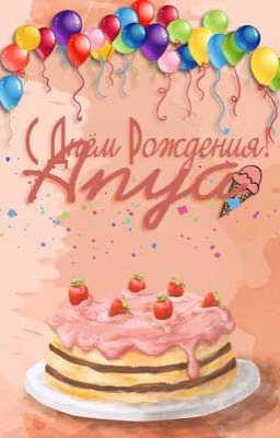 Happy Birthday, Ann!
