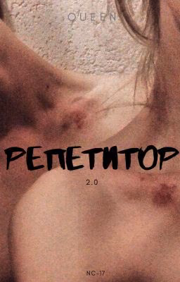 Репетитор 2.0