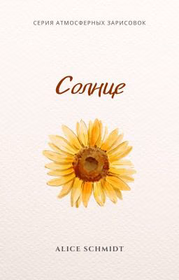 Солнце
