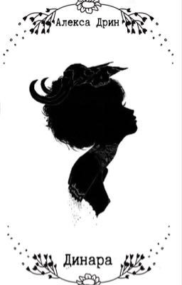 Динара/ Мужской колледж