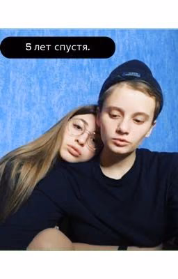 Лиза Ира , 5 лет спустя.