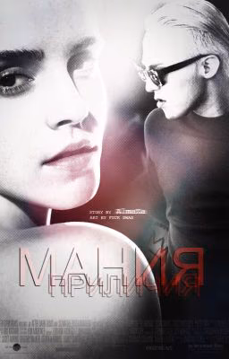 Мания приличия
