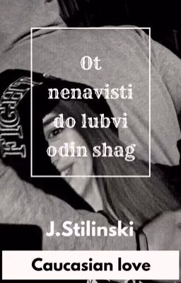 От ненависти до любви один шаг #Wattys2017