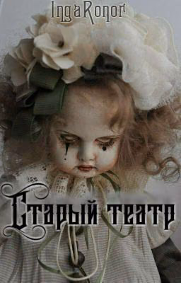 Старый театр