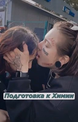 Подготовка к Химии