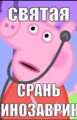Сестры: Пик, Пук!