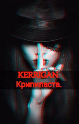 KERRIGAN. Крипипаста.