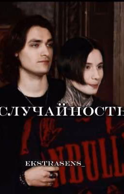 Случайность. /Дилеги/
