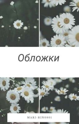 Обложки от Сахарка 