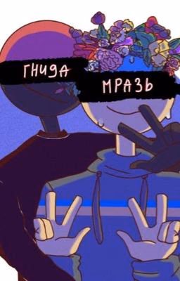 Моя жизнь боль(ЗАКОНЧЕН)