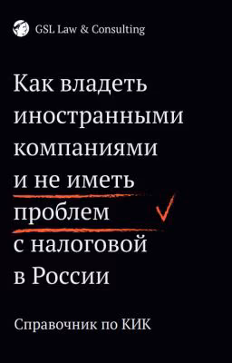 Справочник по КИК