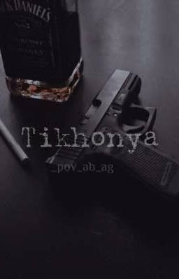 ⛓️Тихоня⛓️ [ P. M.]
