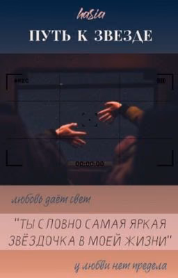 Путь к Звезде