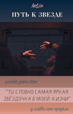 Путь к Звезде