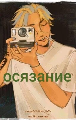 осязание (Риндо Хайтани) 