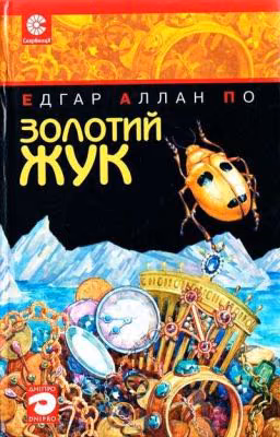 Золотий Жук
