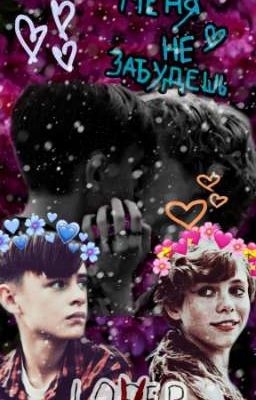 Не Могу Забыть Тебя...