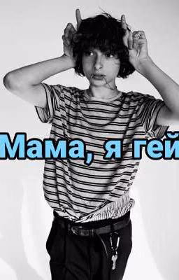 ~Mum, I am gay~