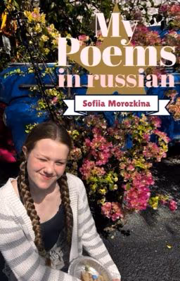 ❀︎Poems/Стихи ៚✮︎